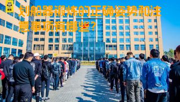划船器锻炼的正确姿势和注意事项有哪些？
