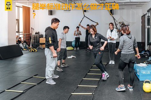 腿举标准动作怎么做才正确？
