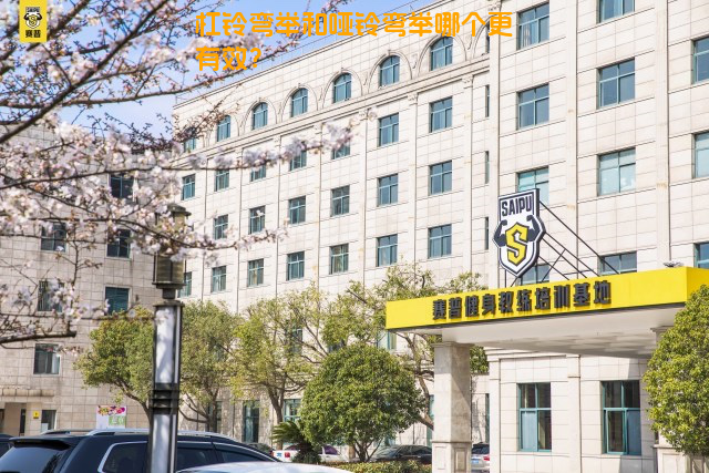 杠铃弯举和哑铃弯举哪个更有效？
