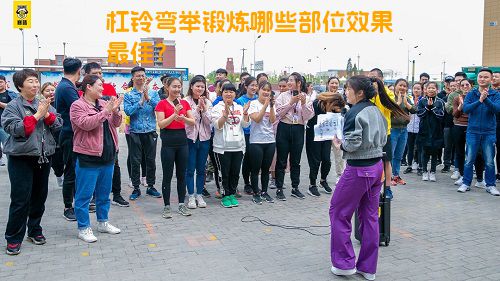 杠铃弯举锻炼哪些部位效果最佳？