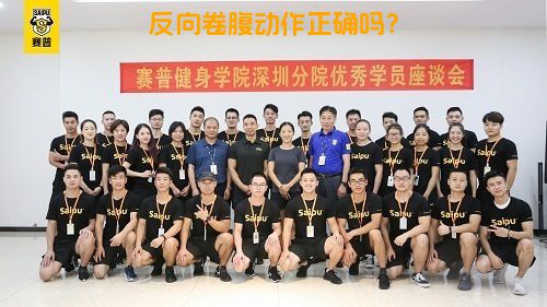 反向卷腹动作正确吗？