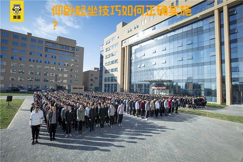 仰卧起坐技巧如何正确实施？