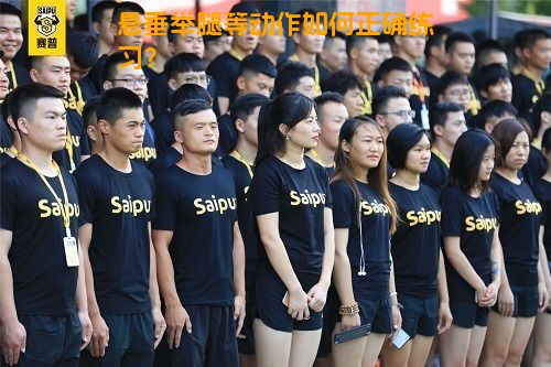 悬垂举腿等动作如何正确练习？