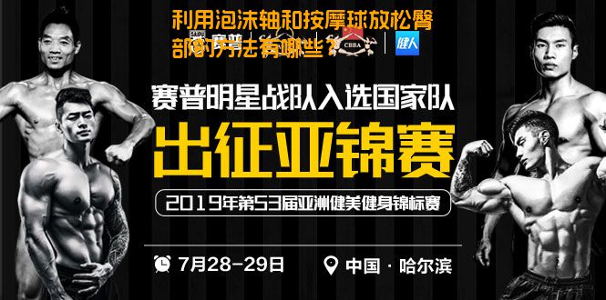 利用泡沫轴和按摩球放松臀部的方法有哪些？