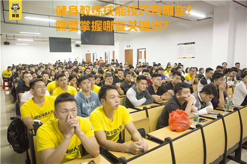 健身教练技能技巧有哪些？需要掌握哪些关键点？