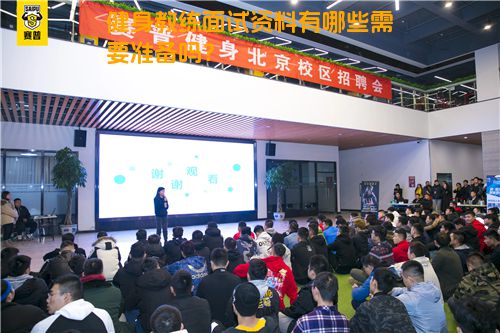 健身教练面试资料有哪些需要准备吗？