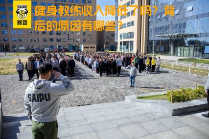 健身教练收入降低了吗？背后的原因有哪些？