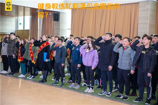 健身教练私教课包含哪些内容？