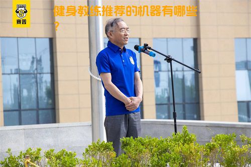 健身教练推荐的机器有哪些？