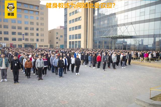 健身教练为何如此受欢迎？