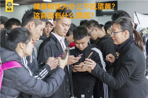 健身教练为什么不吃蛋黄？这背后有什么原因？