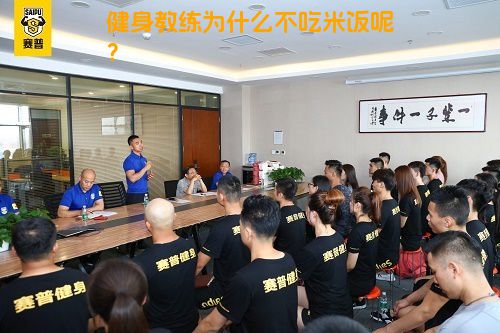 健身教练为什么不吃米饭呢？