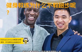 健身教练为什么不教跑步呢？