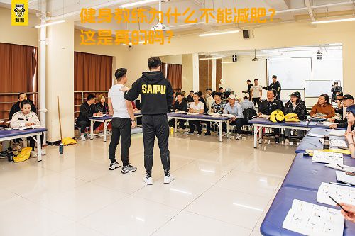 健身教练为什么不能减肥？这是真的吗？
