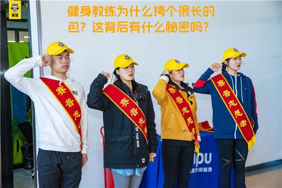健身教练为什么挎个很长的包？这背后有什么秘密吗？