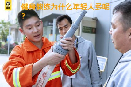 健身教练为什么年轻人多呢？