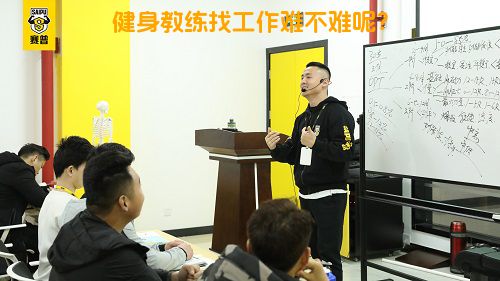 健身教练找工作难不难呢？