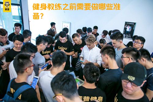 健身教练之前需要做哪些准备？
