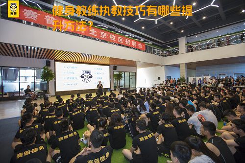 健身教练执教技巧有哪些提升方法？