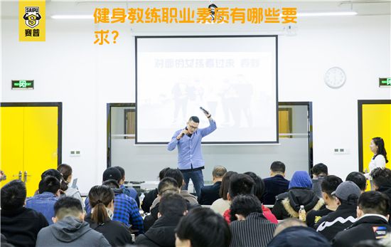 健身教练职业素质有哪些要求？