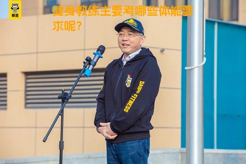 健身教练主要考哪些体能要求呢？