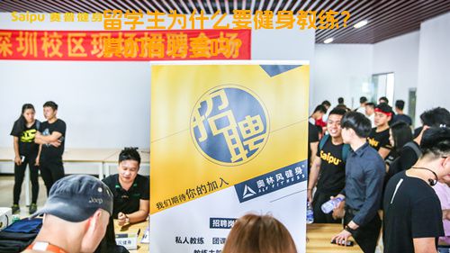 留学生为什么要健身教练？真的有必要吗？