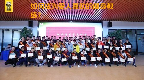 如何成为受人喜欢的健身教练？