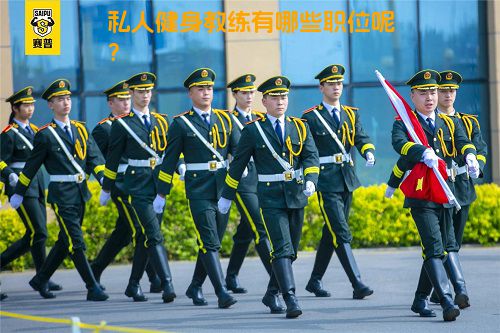 私人健身教练有哪些职位呢？