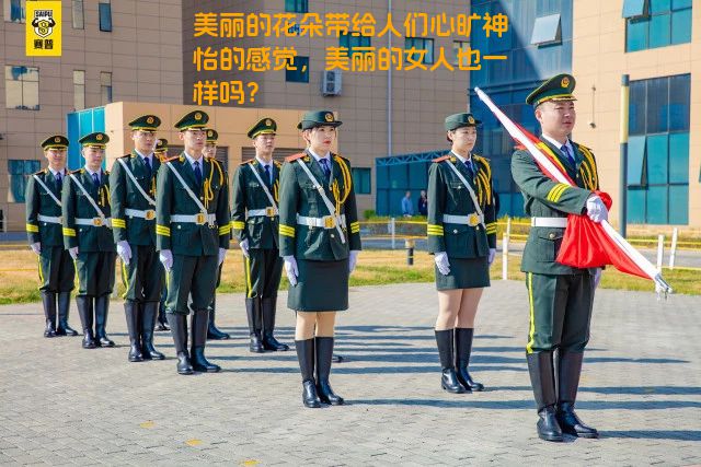 美丽的花朵带给人们心旷神怡的感觉，美丽的女人也一样吗？