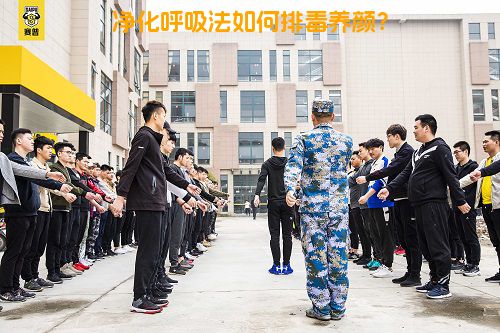 净化呼吸法如何排毒养颜？