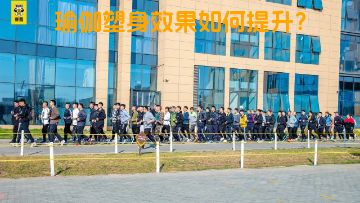 瑜伽塑身效果如何提升？