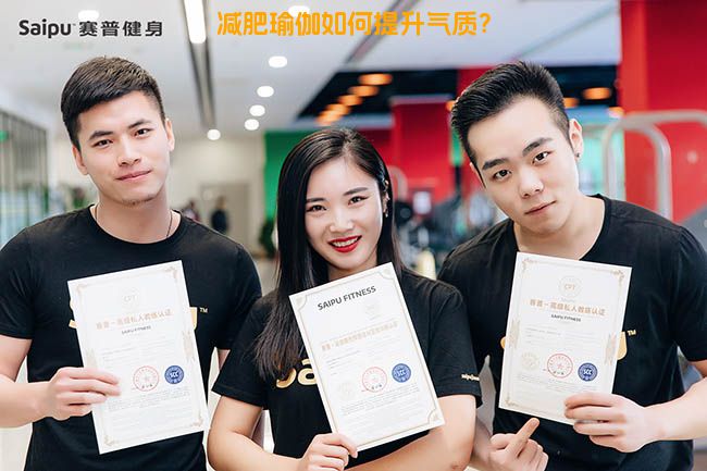 减肥瑜伽如何提升气质？