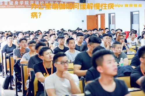 办公室瑜伽如何缓解慢性疾病？