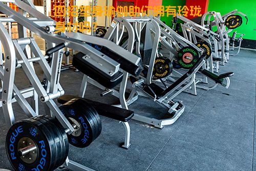 四招塑身瑜伽助你拥有玲珑身材吗？