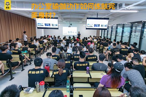 办公室瑜伽动作如何练就完美身材？