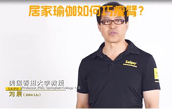 居家瑜伽如何巧瘦臂？
