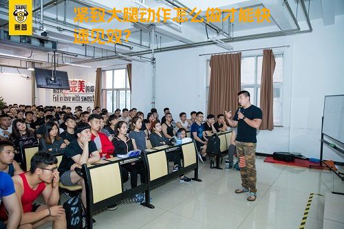紧致大腿动作怎么做才能快速见效？