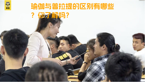 瑜伽与普拉提的区别有哪些？你了解吗？