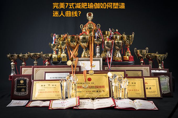 完美7式减肥瑜伽如何塑造迷人曲线？