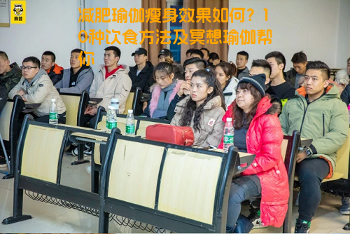 减肥瑜伽瘦身效果如何？10种饮食方法及冥想瑜伽帮你