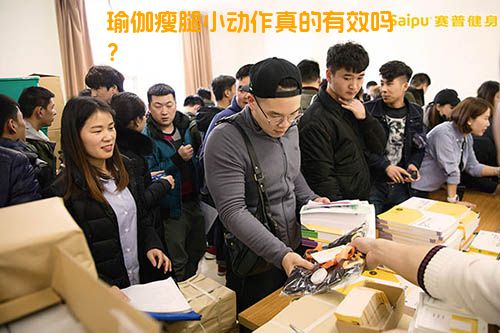 瑜伽瘦腿小动作真的有效吗？