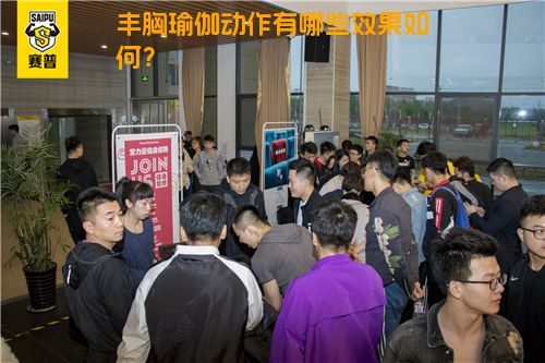 丰胸瑜伽动作有哪些效果如何？