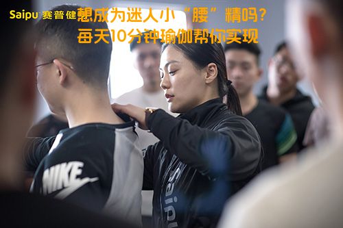 想成为迷人小“腰”精吗？每天10分钟瑜伽帮你实现