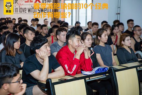 春季减肥瑜伽的10个经典动作有哪些？