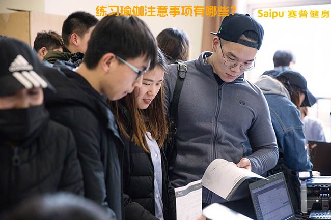练习瑜伽注意事项有哪些？