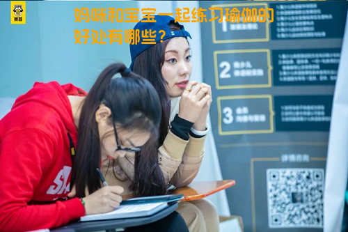 妈咪和宝宝一起练习瑜伽的好处有哪些？