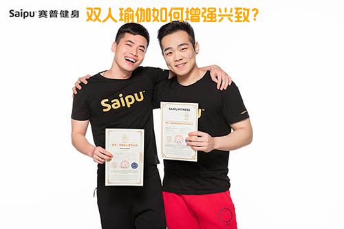 双人瑜伽如何增强兴致？