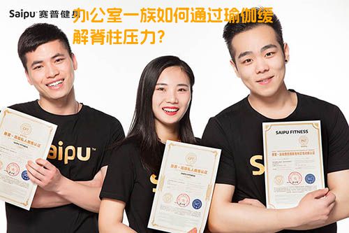 办公室一族如何通过瑜伽缓解脊柱压力？