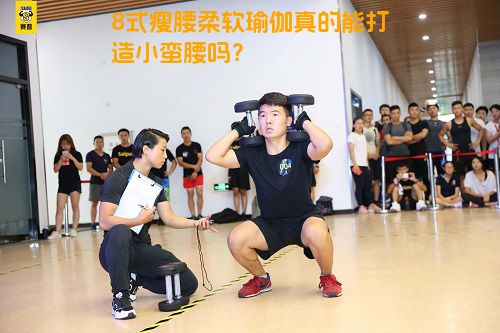 8式瘦腰柔软瑜伽真的能打造小蛮腰吗？