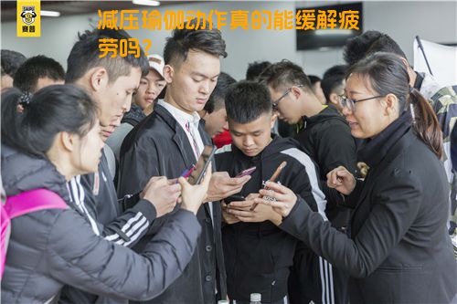减压瑜伽动作真的能缓解疲劳吗？